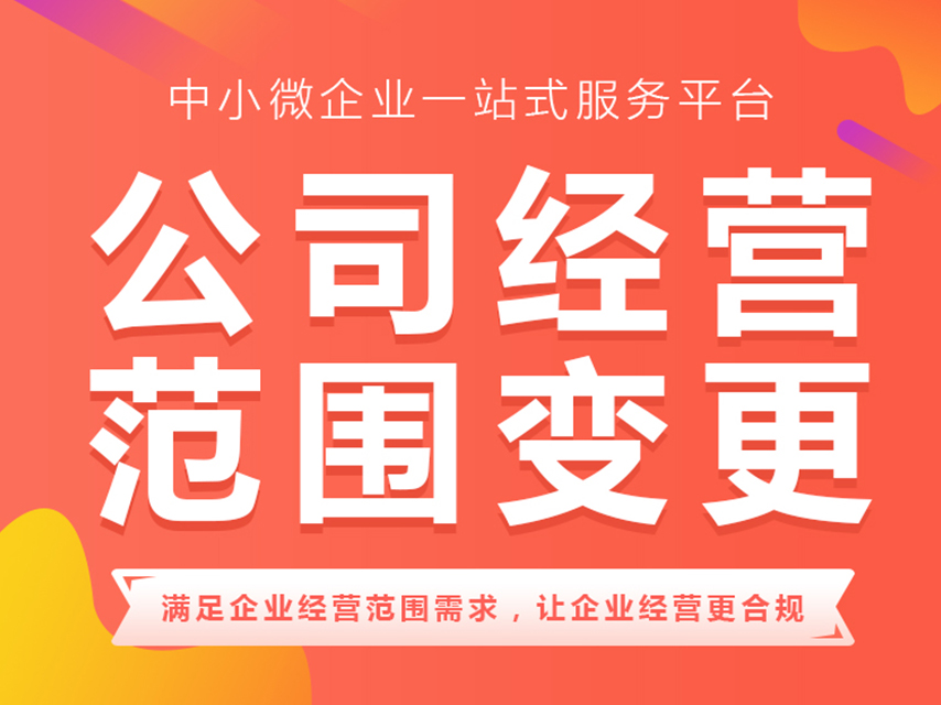 公司变更