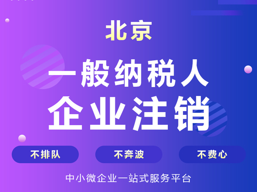 公司注销
