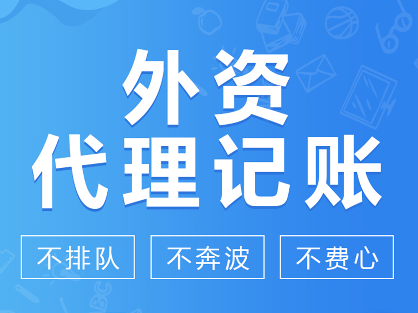 代理记账