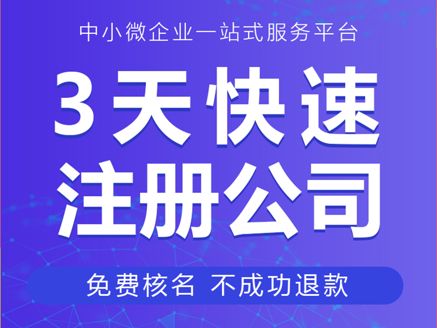 公司注册