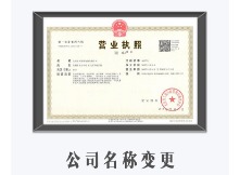 公司名称变更