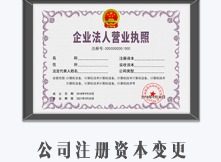 公司注册资本变更
